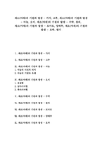 [채소][야채]채소(야채)의 기원과 발생 - 가지, 고추, 채소(야채)의 기원과 발생 - 마늘, 오이, 채소(야채)의 기원과 발생 - 수박, 참외, 채소(야채)의 기원과 발생 - 토마토, 양배추, 채소(야채)의 기원과 발생 - 호박, 딸기-1