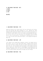 [채소][야채]채소(야채)의 기원과 발생 - 가지, 고추, 채소(야채)의 기원과 발생 - 마늘, 오이, 채소(야채)의 기원과 발생 - 수박, 참외, 채소(야채)의 기원과 발생 - 토마토, 양배추, 채소(야채)의 기원과 발생 - 호박, 딸기-2