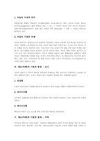 [채소][야채]채소(야채)의 기원과 발생 - 가지, 고추, 채소(야채)의 기원과 발생 - 마늘, 오이, 채소(야채)의 기원과 발생 - 수박, 참외, 채소(야채)의 기원과 발생 - 토마토, 양배추, 채소(야채)의 기원과 발생 - 호박, 딸기-3