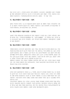 [채소][야채]채소(야채)의 기원과 발생 - 가지, 고추, 채소(야채)의 기원과 발생 - 마늘, 오이, 채소(야채)의 기원과 발생 - 수박, 참외, 채소(야채)의 기원과 발생 - 토마토, 양배추, 채소(야채)의 기원과 발생 - 호박, 딸기-4