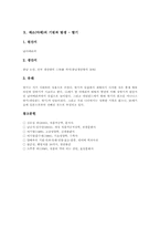 [채소][야채]채소(야채)의 기원과 발생 - 가지, 고추, 채소(야채)의 기원과 발생 - 마늘, 오이, 채소(야채)의 기원과 발생 - 수박, 참외, 채소(야채)의 기원과 발생 - 토마토, 양배추, 채소(야채)의 기원과 발생 - 호박, 딸기-5
