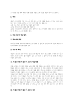 [DI]직접교수법(직접교수, DI)의 개념과 특성, 직접교수법(직접교수, DI)의 발달배경, 직접교수법(직접교수, DI)의 원리와 실제, 직접교수법(직접교수, DI)의 ICT활용교육, 직접교수법(직접교수, DI)의 전략 분석-3