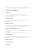 [DI]직접교수법(직접교수, DI)의 개념과 특성, 직접교수법(직접교수, DI)의 발달배경, 직접교수법(직접교수, DI)의 원리와 실제, 직접교수법(직접교수, DI)의 ICT활용교육, 직접교수법(직접교수, DI)의 전략 분석-8