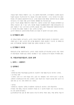 [DI]직접교수법(직접교수, DI)의 개념과 특성, 직접교수법(직접교수, DI)의 발달배경, 직접교수법(직접교수, DI)의 원리와 실제, 직접교수법(직접교수, DI)의 ICT활용교육, 직접교수법(직접교수, DI)의 전략 분석-9