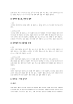 [DI]직접교수법(직접교수, DI)의 개념과 특성, 직접교수법(직접교수, DI)의 발달배경, 직접교수법(직접교수, DI)의 원리와 실제, 직접교수법(직접교수, DI)의 ICT활용교육, 직접교수법(직접교수, DI)의 전략 분석-10