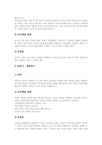 [DI]직접교수법(직접교수, DI)의 개념과 특성, 직접교수법(직접교수, DI)의 발달배경, 직접교수법(직접교수, DI)의 원리와 실제, 직접교수법(직접교수, DI)의 ICT활용교육, 직접교수법(직접교수, DI)의 전략 분석-11
