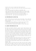[초등학교 체육과][초등학교 체육교육]체육과(체육교육) 교육과정개정중점과 목표, 초등학교 체육과(체육교육) 내용, 초등학교 체육과(체육교육) 기능중심학습, 초등학교 체육과(체육교육) 교수학습방향과 교수학습방법, 초등학교 체육과(체육교육) 평가-3