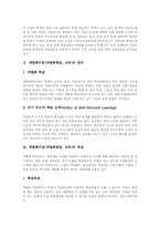 [개별화수업][개별화학습][개별화교육]개별화수업(개별화학습, 교육)의 정의, 특성, 중요성, 개별화수업(개별화학습, 교육)의 교수학습모형과 진행과정, 개별화수업(개별화학습, 교육)의 사례, 향후 개별화수업(개별화학습, 교육)의 방향과 제언 분석-3