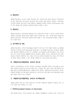 [개별화수업][개별화학습][개별화교육]개별화수업(개별화학습, 교육)의 정의, 특성, 중요성, 개별화수업(개별화학습, 교육)의 교수학습모형과 진행과정, 개별화수업(개별화학습, 교육)의 사례, 향후 개별화수업(개별화학습, 교육)의 방향과 제언 분석-4