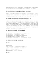 [개별화수업][개별화학습][개별화교육]개별화수업(개별화학습, 교육)의 정의, 특성, 중요성, 개별화수업(개별화학습, 교육)의 교수학습모형과 진행과정, 개별화수업(개별화학습, 교육)의 사례, 향후 개별화수업(개별화학습, 교육)의 방향과 제언 분석-5