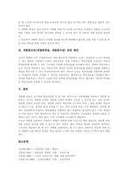 [개별화수업][개별화학습][개별화교육]개별화수업(개별화학습, 교육)의 정의, 특성, 중요성, 개별화수업(개별화학습, 교육)의 교수학습모형과 진행과정, 개별화수업(개별화학습, 교육)의 사례, 향후 개별화수업(개별화학습, 교육)의 방향과 제언 분석-7
