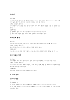 [초등학교 1학년 교육]초등학교 1학년 우리들은1학년과 바른생활 교과 교육, 초등학교 1학년 슬기로운생활과 즐거운생활 교과 교육, 초등학교 1학년 국어 교과 교육, 초등학교 1학년 수학 교과 교육, 초등학교 1학년의 동화교육 분석-17