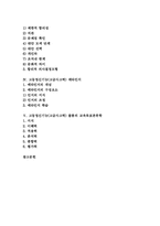 [고등정신기능][고급사고력]고등정신기능(고급사고력) 창의적 문제해결력, 고등정신기능(고급사고력) 비판적 사고력, 고등정신기능(고급사고력) 합리적 의사결정력, 고등정신기능(고급사고력) 메타인지, 고등정신기능 블룸 교육목표분류학 분석-2