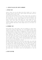 [고등정신기능][고급사고력]고등정신기능(고급사고력) 창의적 문제해결력, 고등정신기능(고급사고력) 비판적 사고력, 고등정신기능(고급사고력) 합리적 의사결정력, 고등정신기능(고급사고력) 메타인지, 고등정신기능 블룸 교육목표분류학 분석-3