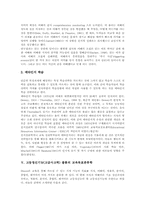[고등정신기능][고급사고력]고등정신기능(고급사고력) 창의적 문제해결력, 고등정신기능(고급사고력) 비판적 사고력, 고등정신기능(고급사고력) 합리적 의사결정력, 고등정신기능(고급사고력) 메타인지, 고등정신기능 블룸 교육목표분류학 분석-15