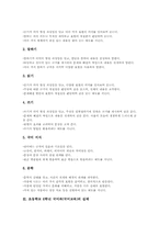 [초등학교 6학년 국어과][초등학교 6학년 국어교육]초등학교 6학년 국어과(국어교육)의 목표와 실태, 초등학교 6학년 국어과(국어교육) 지도중점과 수준별학습, 초등학교 6학년 국어과(국어교육) 교수학습과정과 방법, 초등학교 6학년 국어과(국어교육)의 평가 분석-5