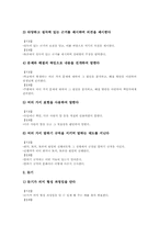 [초등학교 6학년 국어과][초등학교 6학년 국어교육]초등학교 6학년 국어과(국어교육)의 목표와 실태, 초등학교 6학년 국어과(국어교육) 지도중점과 수준별학습, 초등학교 6학년 국어과(국어교육) 교수학습과정과 방법, 초등학교 6학년 국어과(국어교육)의 평가 분석-9