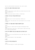 [초등학교 6학년 국어과][초등학교 6학년 국어교육]초등학교 6학년 국어과(국어교육)의 목표와 실태, 초등학교 6학년 국어과(국어교육) 지도중점과 수준별학습, 초등학교 6학년 국어과(국어교육) 교수학습과정과 방법, 초등학교 6학년 국어과(국어교육)의 평가 분석-10
