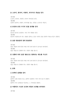 [초등학교 6학년 국어과][초등학교 6학년 국어교육]초등학교 6학년 국어과(국어교육)의 목표와 실태, 초등학교 6학년 국어과(국어교육) 지도중점과 수준별학습, 초등학교 6학년 국어과(국어교육) 교수학습과정과 방법, 초등학교 6학년 국어과(국어교육)의 평가 분석-14