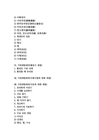 [가정예절]가정예절예의(부모님에 대한 예절), 가정예절예의(가족간 예절), 가정예절예의(형제간 그리고 친척간 호칭예절), 가정예절예의(출입 예절), 가정예절예의(아랫사람, 이웃에 대한 예절), 가정예절예의(식사 예절)-2