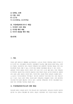 [가정예절]가정예절예의(부모님에 대한 예절), 가정예절예의(가족간 예절), 가정예절예의(형제간 그리고 친척간 호칭예절), 가정예절예의(출입 예절), 가정예절예의(아랫사람, 이웃에 대한 예절), 가정예절예의(식사 예절)-3