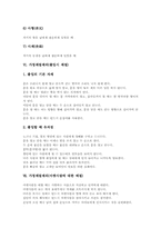 [가정예절]가정예절예의(부모님에 대한 예절), 가정예절예의(가족간 예절), 가정예절예의(형제간 그리고 친척간 호칭예절), 가정예절예의(출입 예절), 가정예절예의(아랫사람, 이웃에 대한 예절), 가정예절예의(식사 예절)-7