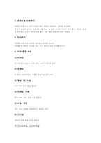 [가정예절]가정예절예의(부모님에 대한 예절), 가정예절예의(가족간 예절), 가정예절예의(형제간 그리고 친척간 호칭예절), 가정예절예의(출입 예절), 가정예절예의(아랫사람, 이웃에 대한 예절), 가정예절예의(식사 예절)-9