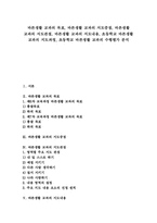 [초등학교 바른생활교과]바른생활 교과의 목표, 바른생활 교과의 지도중점, 바른생활 교과의 지도관점, 바른생활 교과의 지도내용, 초등학교 바른생활 교과의 지도과정, 초등학교 바른생활 교과의 수행평가 분석-1