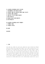 [초등학교 바른생활교과]바른생활 교과의 목표, 바른생활 교과의 지도중점, 바른생활 교과의 지도관점, 바른생활 교과의 지도내용, 초등학교 바른생활 교과의 지도과정, 초등학교 바른생활 교과의 수행평가 분석-2