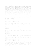 [초등학교 바른생활교과]바른생활 교과의 목표, 바른생활 교과의 지도중점, 바른생활 교과의 지도관점, 바른생활 교과의 지도내용, 초등학교 바른생활 교과의 지도과정, 초등학교 바른생활 교과의 수행평가 분석-3