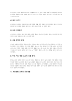 [초등학교 바른생활교과]바른생활 교과의 목표, 바른생활 교과의 지도중점, 바른생활 교과의 지도관점, 바른생활 교과의 지도내용, 초등학교 바른생활 교과의 지도과정, 초등학교 바른생활 교과의 수행평가 분석-5