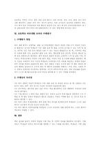 [초등학교 바른생활교과]바른생활 교과의 목표, 바른생활 교과의 지도중점, 바른생활 교과의 지도관점, 바른생활 교과의 지도내용, 초등학교 바른생활 교과의 지도과정, 초등학교 바른생활 교과의 수행평가 분석-8