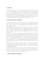 [프로야구][야구경기]프로야구(야구경기) 스포츠마케팅과 스타마케팅, 프로야구(야구경기) 라이센싱사업과 캐릭터사업, 프로야구(야구경기) 스폰서십(스폰서쉽), 프로야구(야구경기) 마케팅사례, 프로야구(야구경기) 수익극대화 방안-5