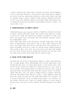 [프로야구][야구경기]프로야구(야구경기) 스포츠마케팅과 스타마케팅, 프로야구(야구경기) 라이센싱사업과 캐릭터사업, 프로야구(야구경기) 스폰서십(스폰서쉽), 프로야구(야구경기) 마케팅사례, 프로야구(야구경기) 수익극대화 방안-9