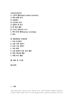 [협동학습][협동][학습][협동학습 운영전략]협동학습의 의미, 협동학습의 필요성과 협동학습의 효과, 협동학습의 전제조건 및 협동학습의 진행과정, 협동학습의 운영전략 그리고 협동학습 관련 시사점 분석-2
