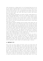 [협동학습][협동][학습][협동학습 운영전략]협동학습의 의미, 협동학습의 필요성과 협동학습의 효과, 협동학습의 전제조건 및 협동학습의 진행과정, 협동학습의 운영전략 그리고 협동학습 관련 시사점 분석-3