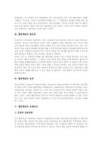 [협동학습][협동][학습][협동학습 운영전략]협동학습의 의미, 협동학습의 필요성과 협동학습의 효과, 협동학습의 전제조건 및 협동학습의 진행과정, 협동학습의 운영전략 그리고 협동학습 관련 시사점 분석-4