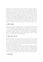 [협동학습][협동][학습][협동학습 운영전략]협동학습의 의미, 협동학습의 필요성과 협동학습의 효과, 협동학습의 전제조건 및 협동학습의 진행과정, 협동학습의 운영전략 그리고 협동학습 관련 시사점 분석-6