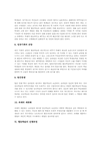 [협동학습][협동][학습][협동학습 운영전략]협동학습의 의미, 협동학습의 필요성과 협동학습의 효과, 협동학습의 전제조건 및 협동학습의 진행과정, 협동학습의 운영전략 그리고 협동학습 관련 시사점 분석-7