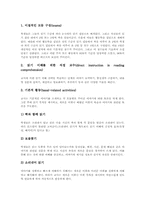 [협동학습][협동][학습][협동학습 운영전략]협동학습의 의미, 협동학습의 필요성과 협동학습의 효과, 협동학습의 전제조건 및 협동학습의 진행과정, 협동학습의 운영전략 그리고 협동학습 관련 시사점 분석-8