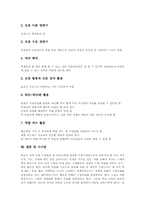 [협동학습][협동][학습][협동학습 운영전략]협동학습의 의미, 협동학습의 필요성과 협동학습의 효과, 협동학습의 전제조건 및 협동학습의 진행과정, 협동학습의 운영전략 그리고 협동학습 관련 시사점 분석-10
