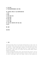 [초등학교3학년]초등학교 3학년의 발달적 특성, 초등학교 3학년의 실태, 초등학교 3학년의 도서관교육, 초등학교 3학년의 진로교육, 초등학교 3학년의 주말체험학습, 초등학교 3학년의 기초기본학력공통과제 분석-2