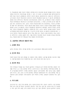 [초등학교3학년]초등학교 3학년의 발달적 특성, 초등학교 3학년의 실태, 초등학교 3학년의 도서관교육, 초등학교 3학년의 진로교육, 초등학교 3학년의 주말체험학습, 초등학교 3학년의 기초기본학력공통과제 분석-3