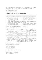 [초등학교3학년]초등학교 3학년의 발달적 특성, 초등학교 3학년의 실태, 초등학교 3학년의 도서관교육, 초등학교 3학년의 진로교육, 초등학교 3학년의 주말체험학습, 초등학교 3학년의 기초기본학력공통과제 분석-4