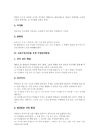 [교실수업개선][교실수업]교실수업개선의 목적, 교실수업개선의 조건과 교실수업개선을 위한 수업전개방법, 교실수업개선을 위한 장학활동, 교실수업개선을 위한 놀이활동 및 향후 교실수업개선을 위한 제언 고찰-4