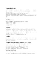 [교실수업개선][교실수업]교실수업개선의 목적, 교실수업개선의 조건과 교실수업개선을 위한 수업전개방법, 교실수업개선을 위한 장학활동, 교실수업개선을 위한 놀이활동 및 향후 교실수업개선을 위한 제언 고찰-5
