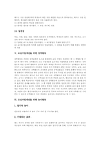 [교실수업개선][교실수업]교실수업개선의 목적, 교실수업개선의 조건과 교실수업개선을 위한 수업전개방법, 교실수업개선을 위한 장학활동, 교실수업개선을 위한 놀이활동 및 향후 교실수업개선을 위한 제언 고찰-7