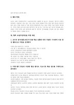 [교실수업개선][교실수업]교실수업개선의 목적, 교실수업개선의 조건과 교실수업개선을 위한 수업전개방법, 교실수업개선을 위한 장학활동, 교실수업개선을 위한 놀이활동 및 향후 교실수업개선을 위한 제언 고찰-8