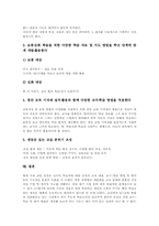 [교실수업개선][교실수업]교실수업개선의 목적, 교실수업개선의 조건과 교실수업개선을 위한 수업전개방법, 교실수업개선을 위한 장학활동, 교실수업개선을 위한 놀이활동 및 향후 교실수업개선을 위한 제언 고찰-9