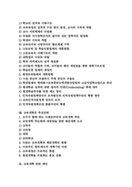 [교육개혁][교육혁신][교육]교육개혁의 필요성, 교육개혁의 이론과 교육개혁의 전개, 교육개혁의 문제점 및 교육개혁의 추진기준, 교육개혁의 추진내용, 교육개혁의 추진전략 그리고 교육개혁 관련 제언 분석-2
